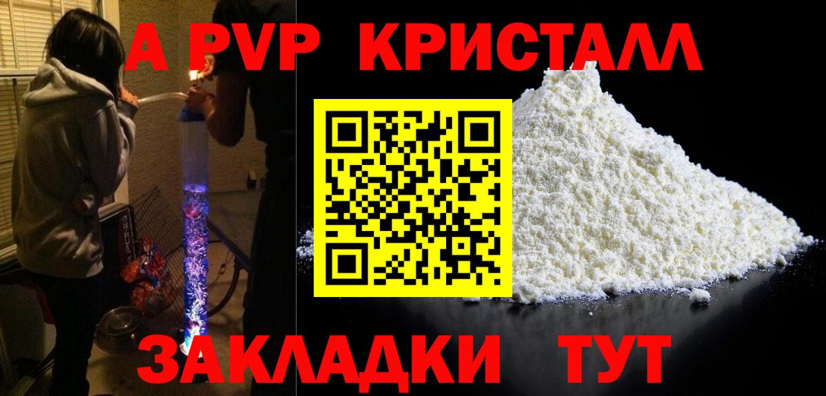 A-PVP  Рассказово  Alpha-PVP Crystall  A-PVP крисы CK 