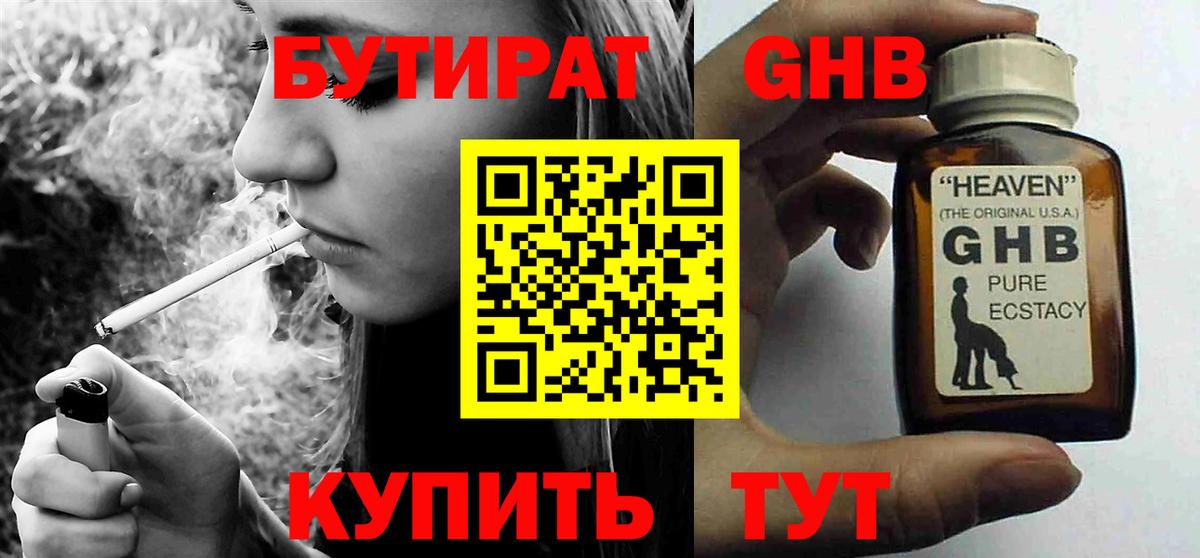 Бутират 99% Рассказово