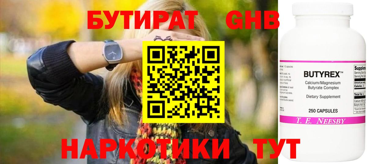 Бутират  Бутират буратино  Вход с VPN  Рассказово 