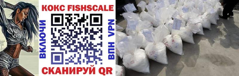 КОКАИН FishScale Рассказово