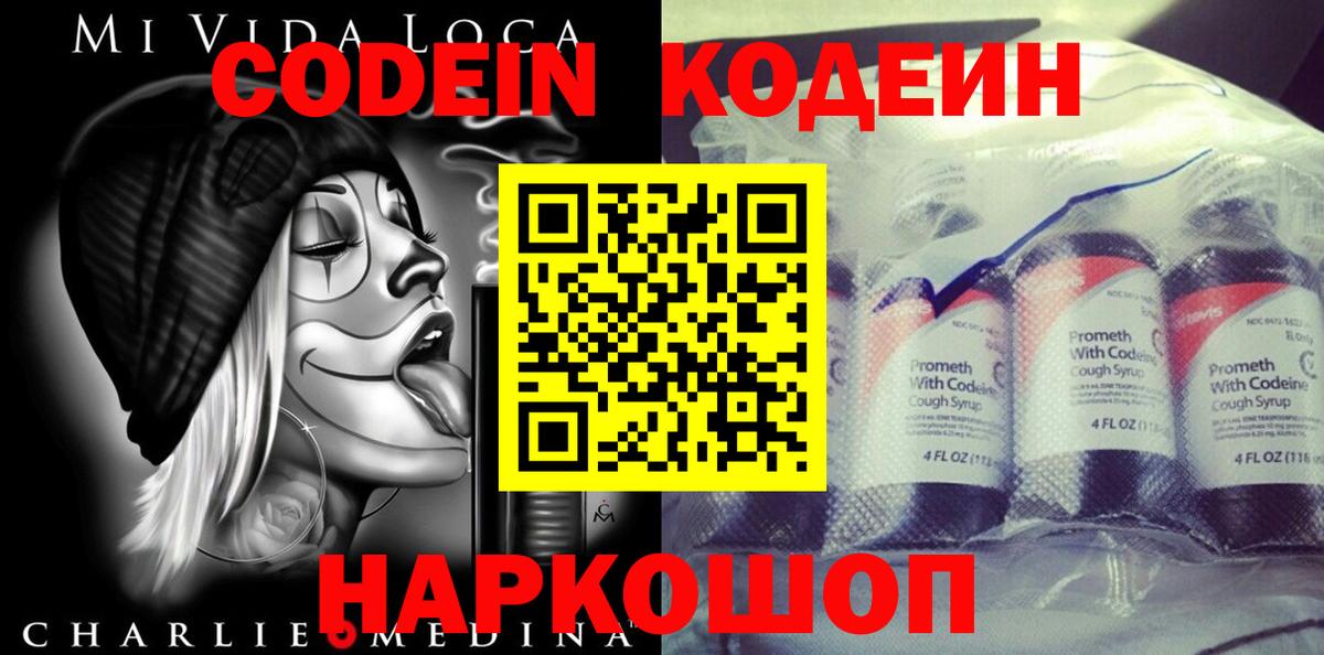 Кодеиновый сироп Lean напиток Lean (лин)  где продают наркотики  Рассказово  Codein напиток Lean (лин) 