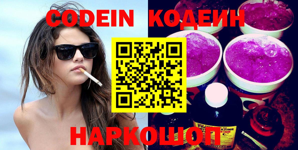 Кодеин напиток Lean (лин) Рассказово
