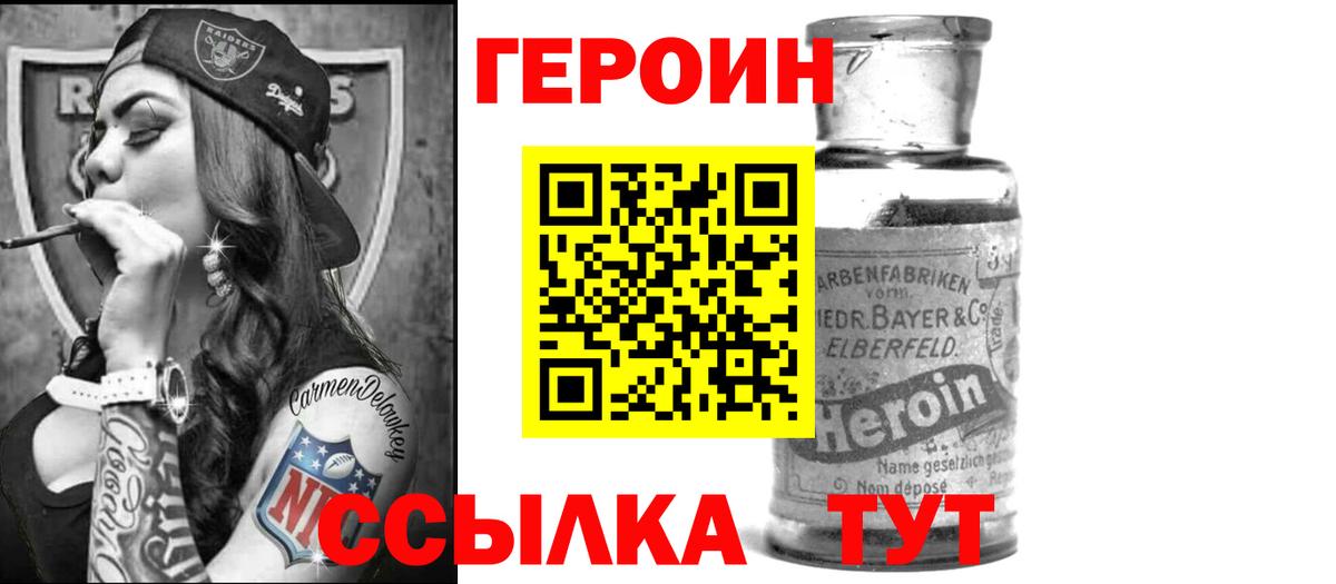 ГЕРОИН герыч Рассказово