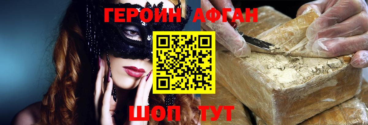 Героин Афган Рассказово