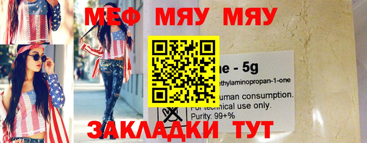 МЕФ мяу мяу  Вход с VPN  Рассказово 