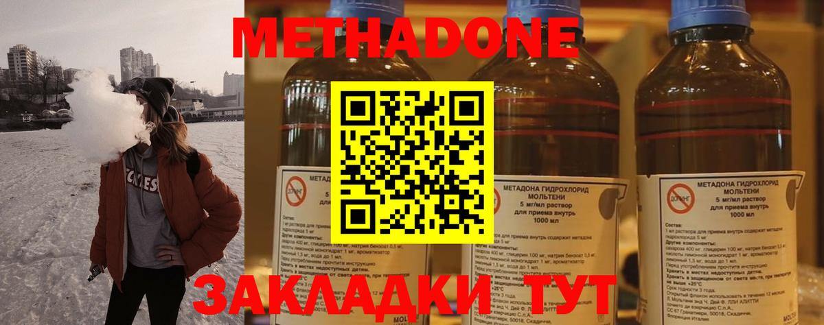 Метадон methadone Рассказово
