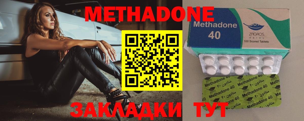 МЕТАДОН кристалл  Рассказово  Метадон methadone 